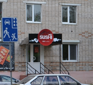 Суши "Sushi-Mix"